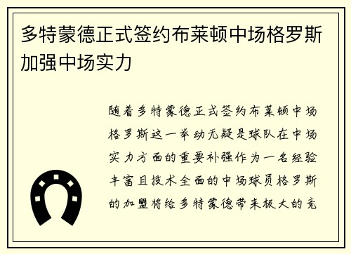 多特蒙德正式签约布莱顿中场格罗斯加强中场实力 多特蒙德正式签约布莱顿中场格罗斯加强中场实力