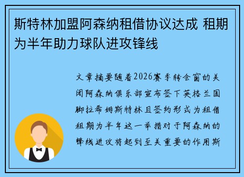 斯特林加盟阿森纳租借协议达成 租期为半年助力球队进攻锋线 斯特林加盟阿森纳租借协议达成 租期为半年助力球队进攻锋线