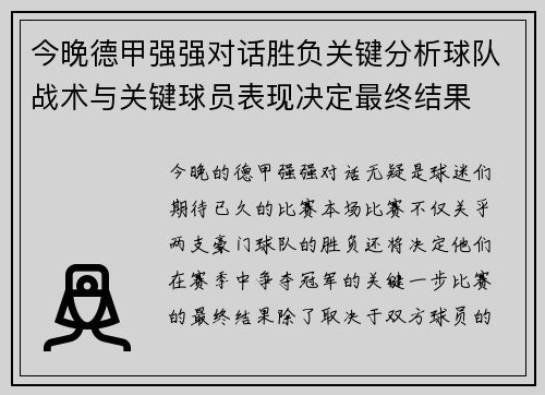今晚德甲强强对话胜负关键分析球队战术与关键球员表现决定最终结果