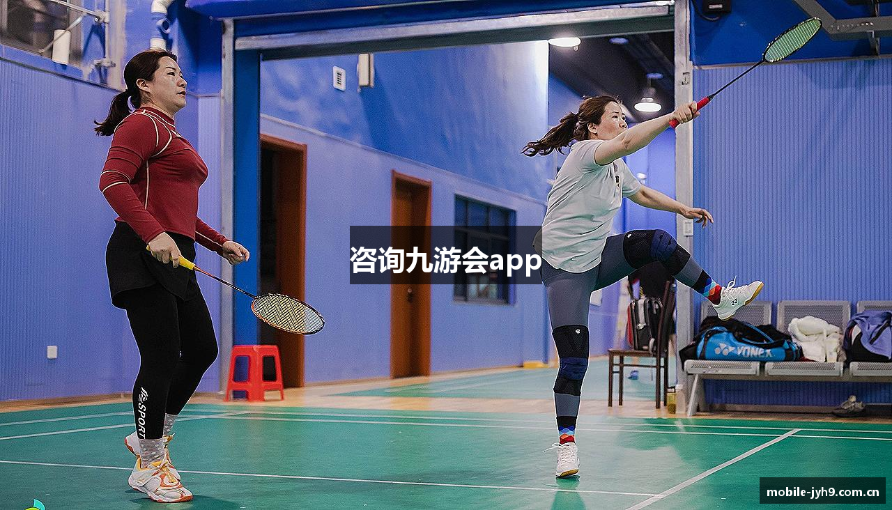 咨询九游会app